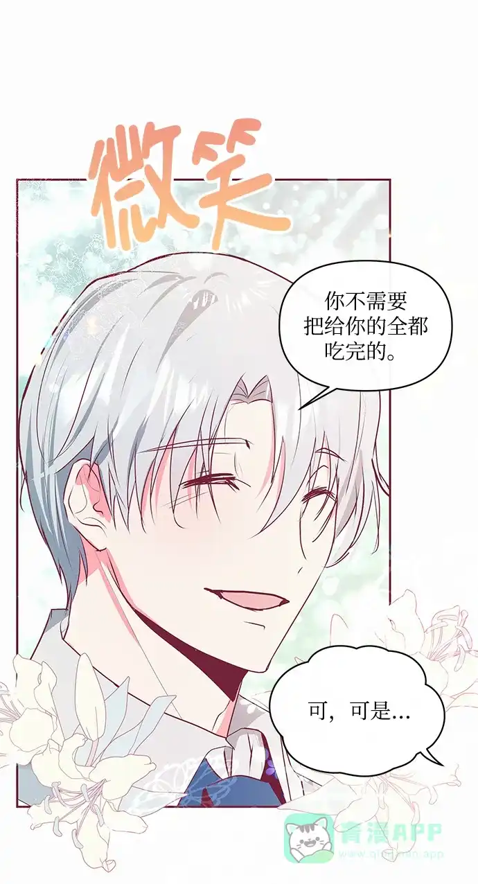 《大公殿下，这是个误会》第17话 第26页