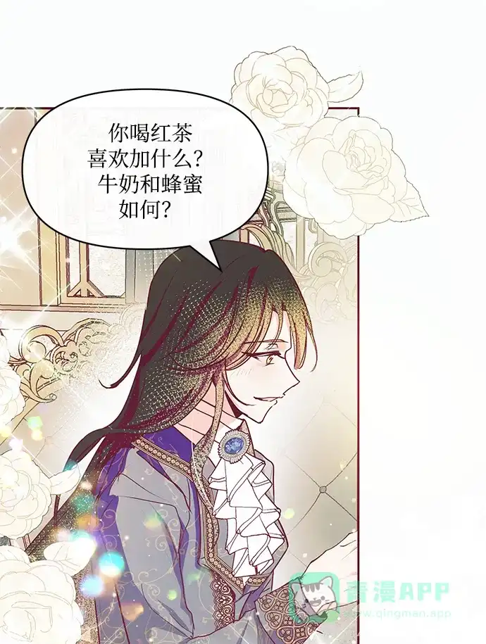 《大公殿下，这是个误会》第17话 第4页