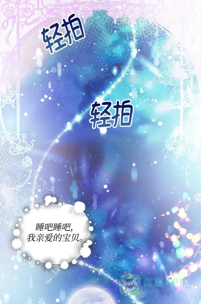 《大公殿下，这是个误会》第17话 第60页