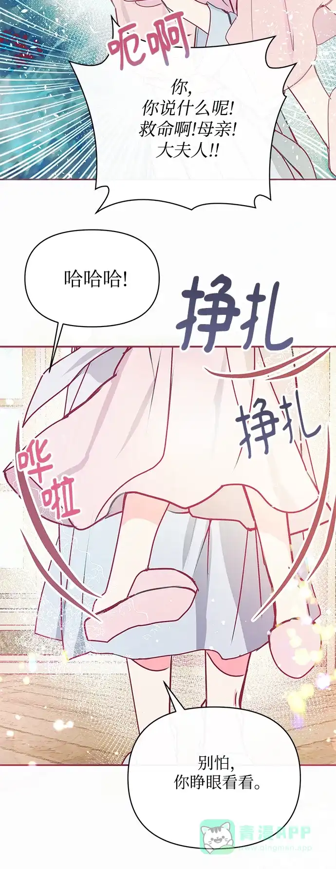 《大公殿下，这是个误会》第17话 第66页