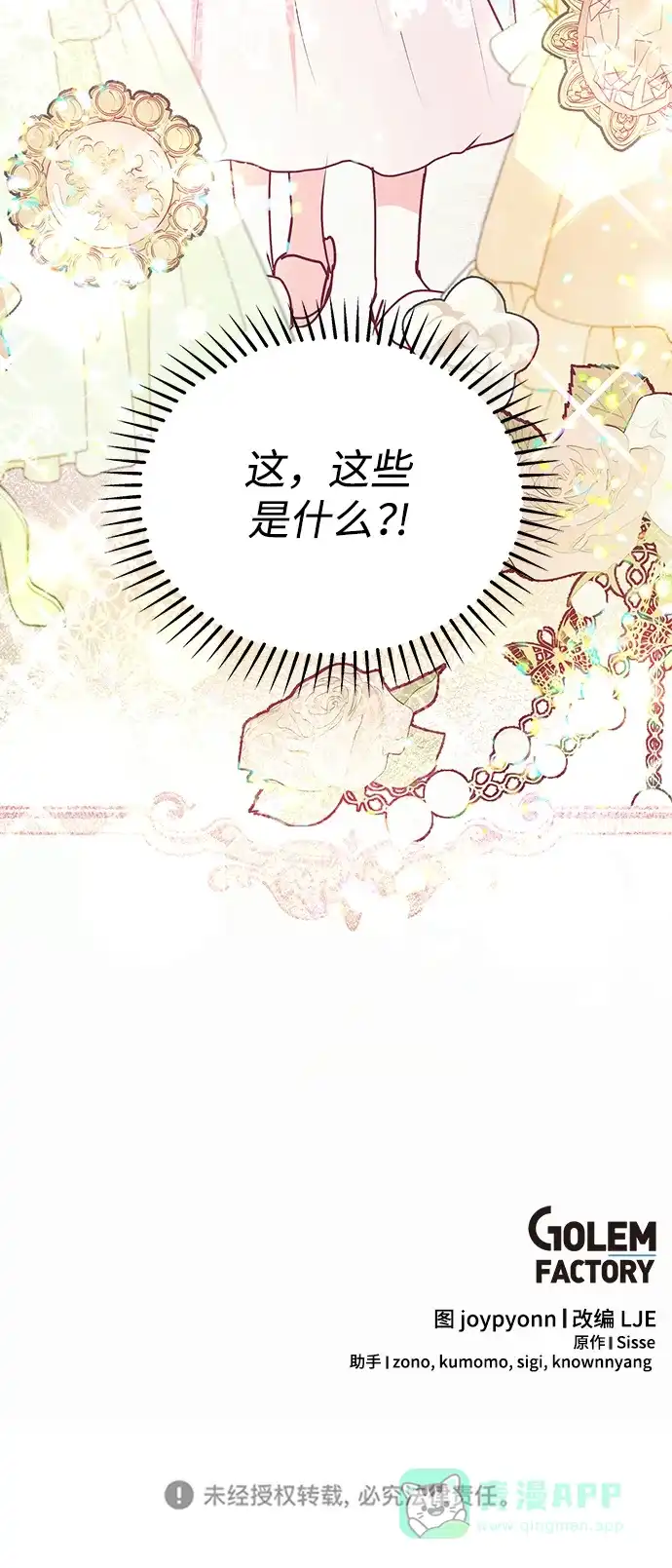 《大公殿下，这是个误会》第17话 第69页