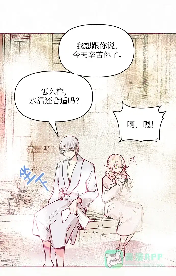 《大公殿下，这是个误会》第17话 第40页
