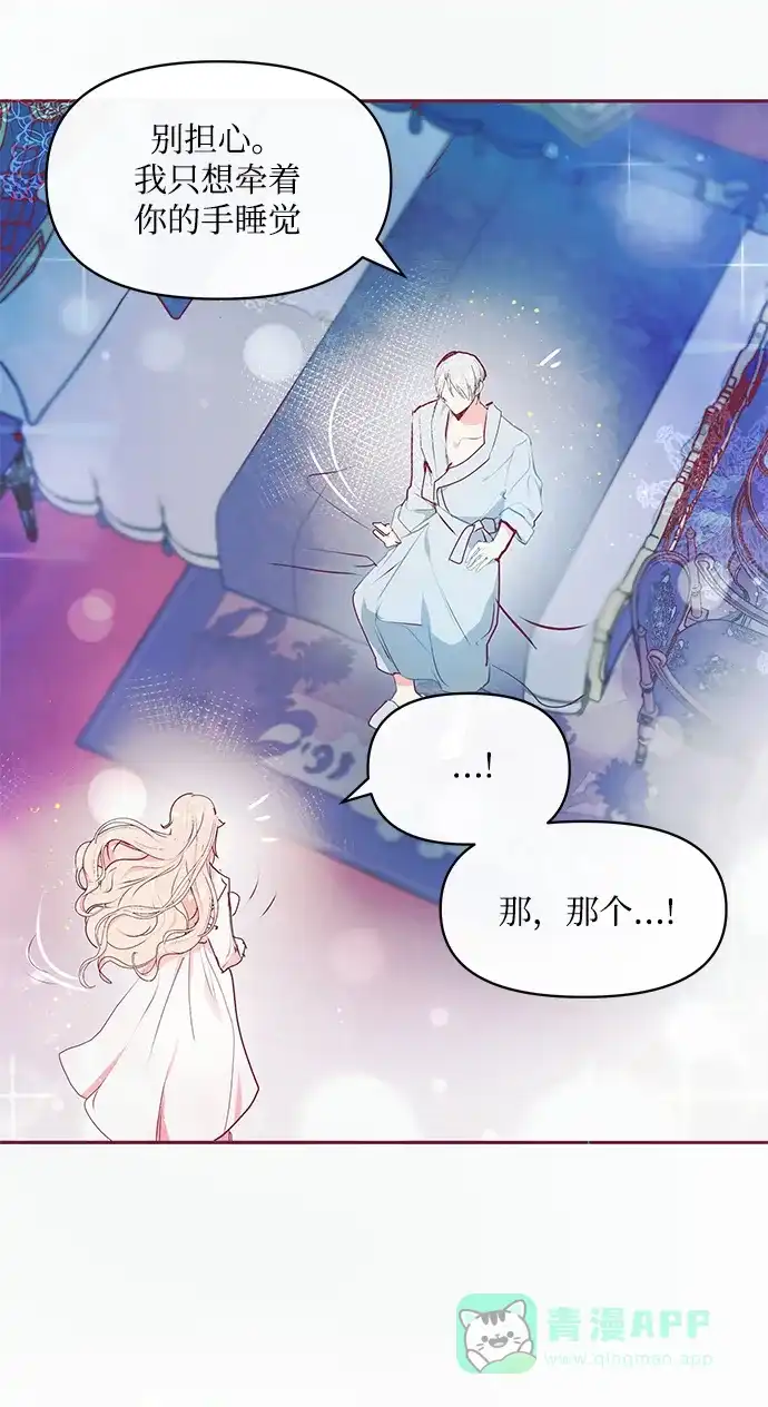 《大公殿下，这是个误会》第17话 第44页