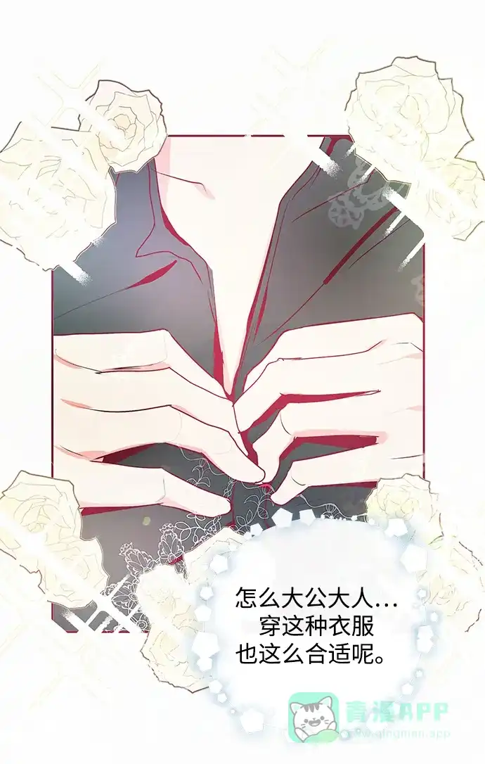 《大公殿下，这是个误会》第18话 第37页