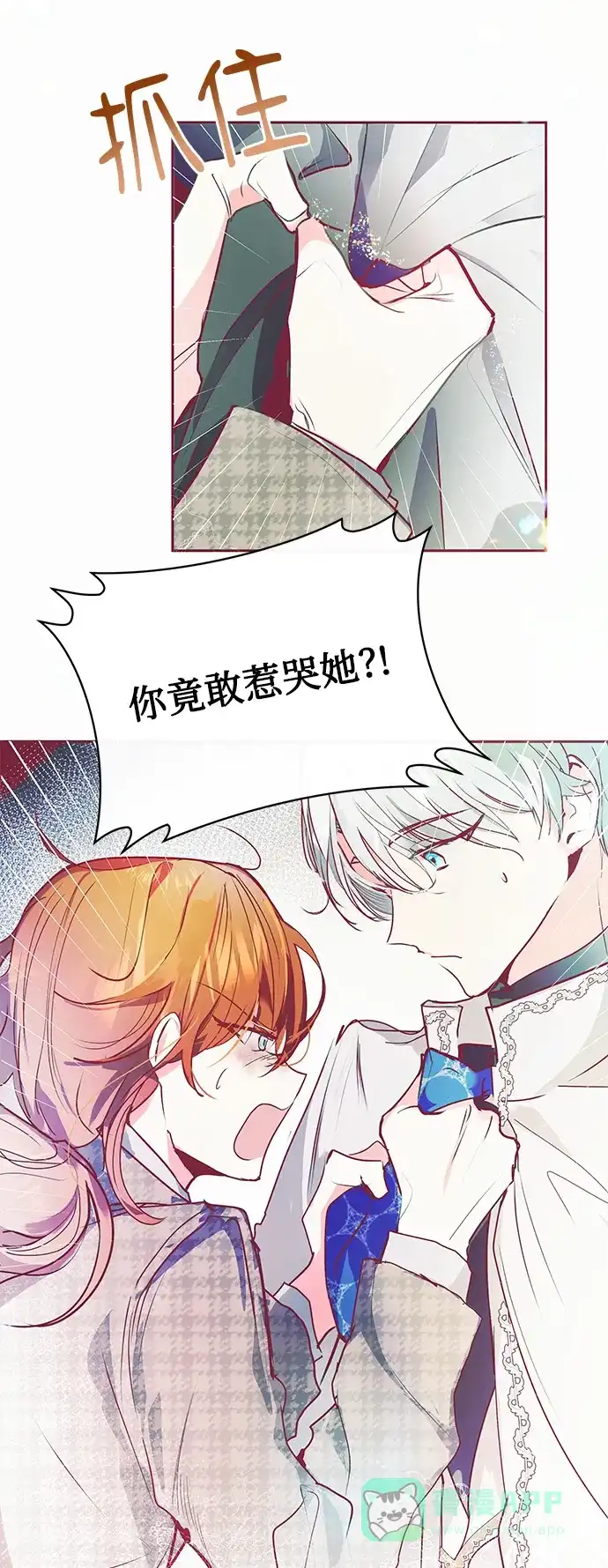《大公殿下，这是个误会》第18话 第70页