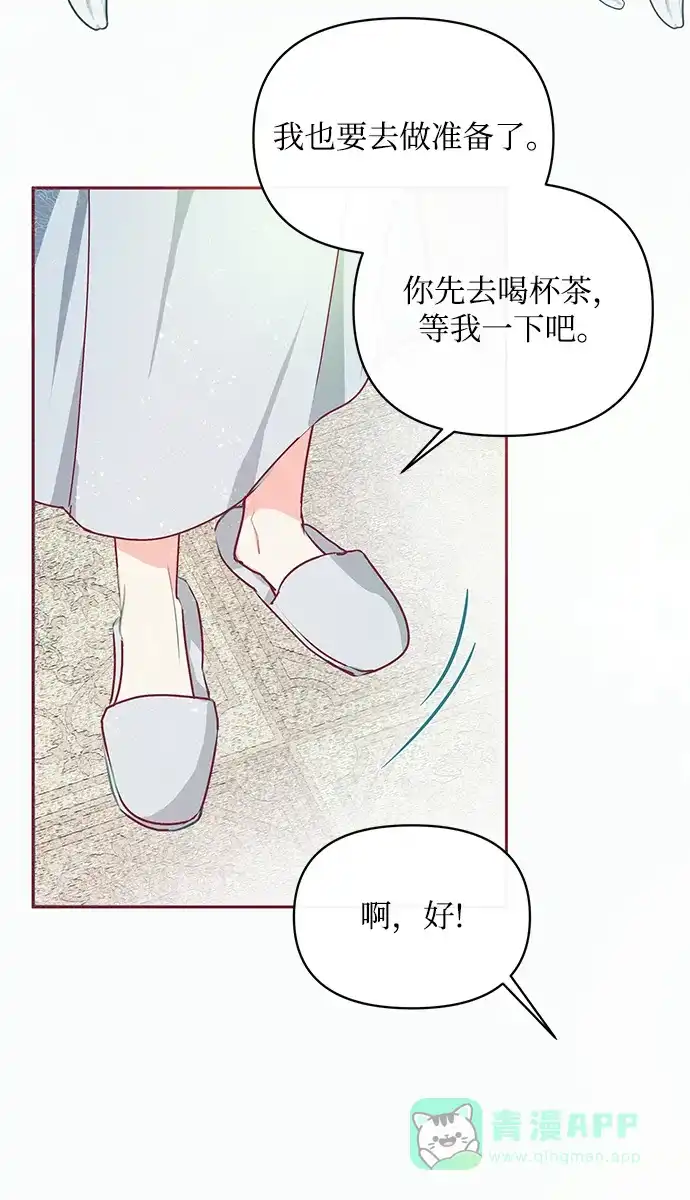 《大公殿下，这是个误会》第18话 第33页