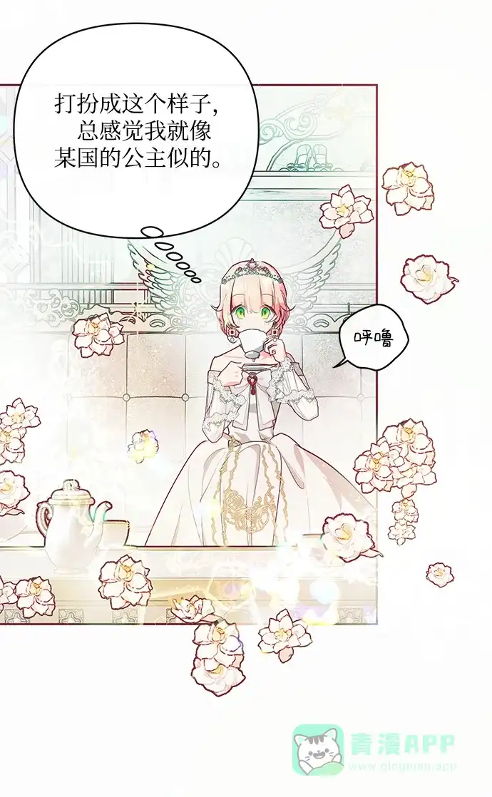 《大公殿下，这是个误会》第18话 第35页