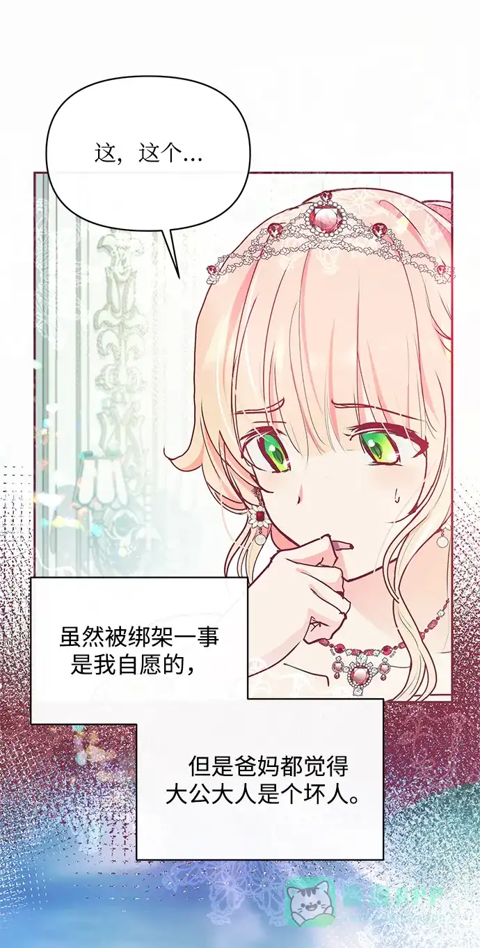《大公殿下，这是个误会》第18话 第47页