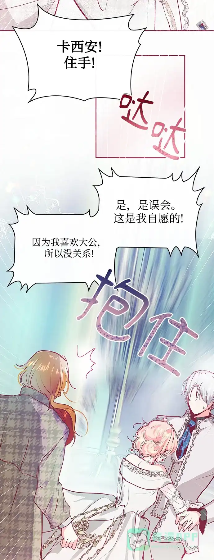 《大公殿下，这是个误会》第18话 第71页