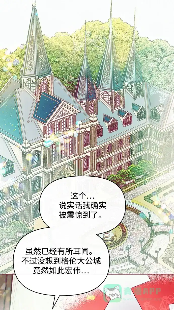 《大公殿下，这是个误会》第18话 第57页