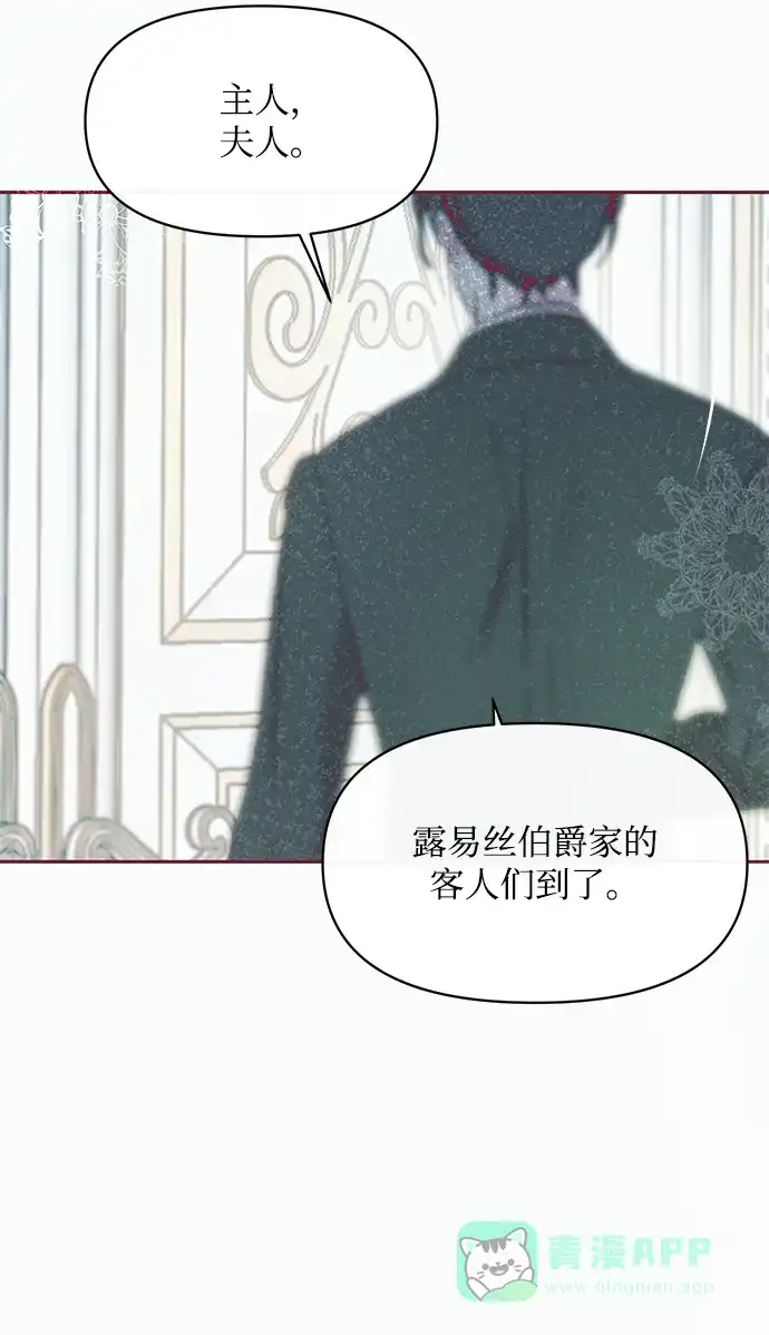 《大公殿下，这是个误会》第18话 第63页