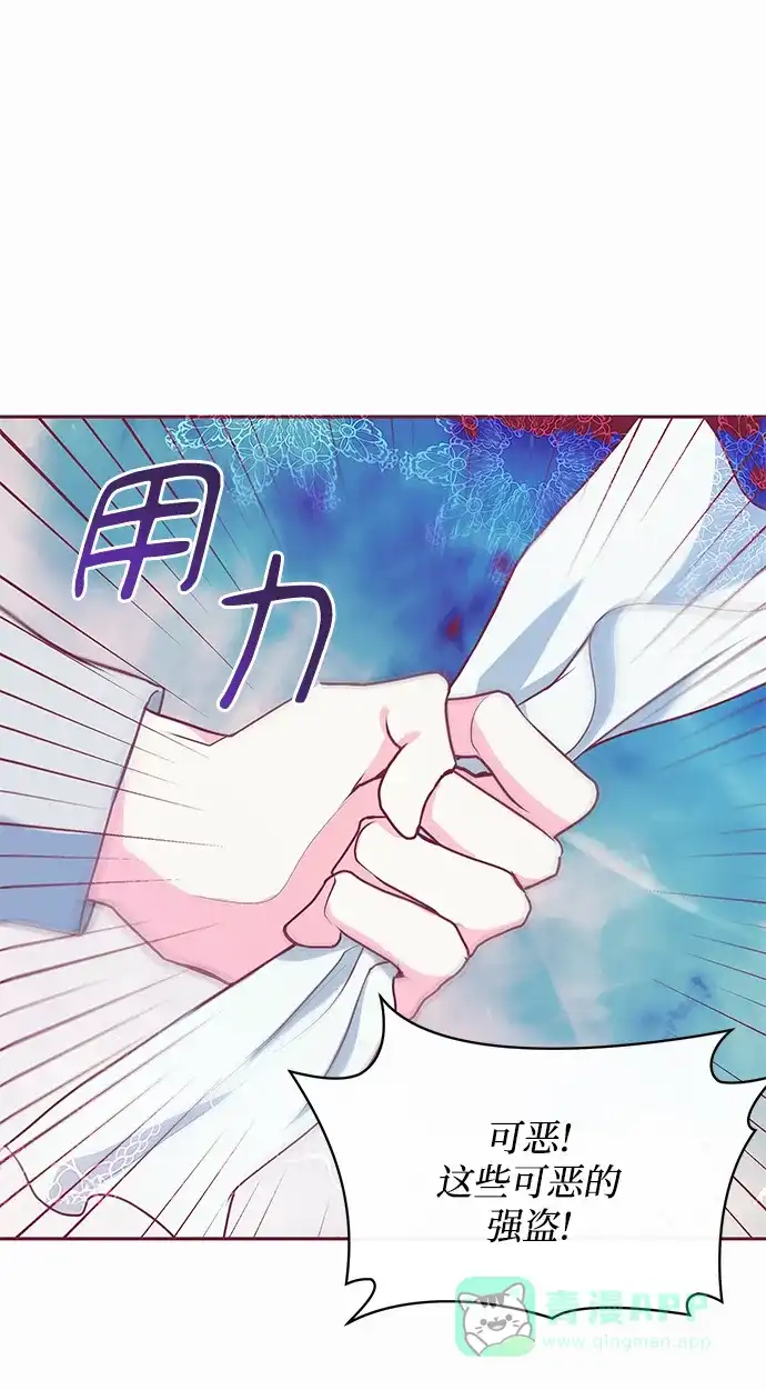 《大公殿下，这是个误会》第18话 第5页