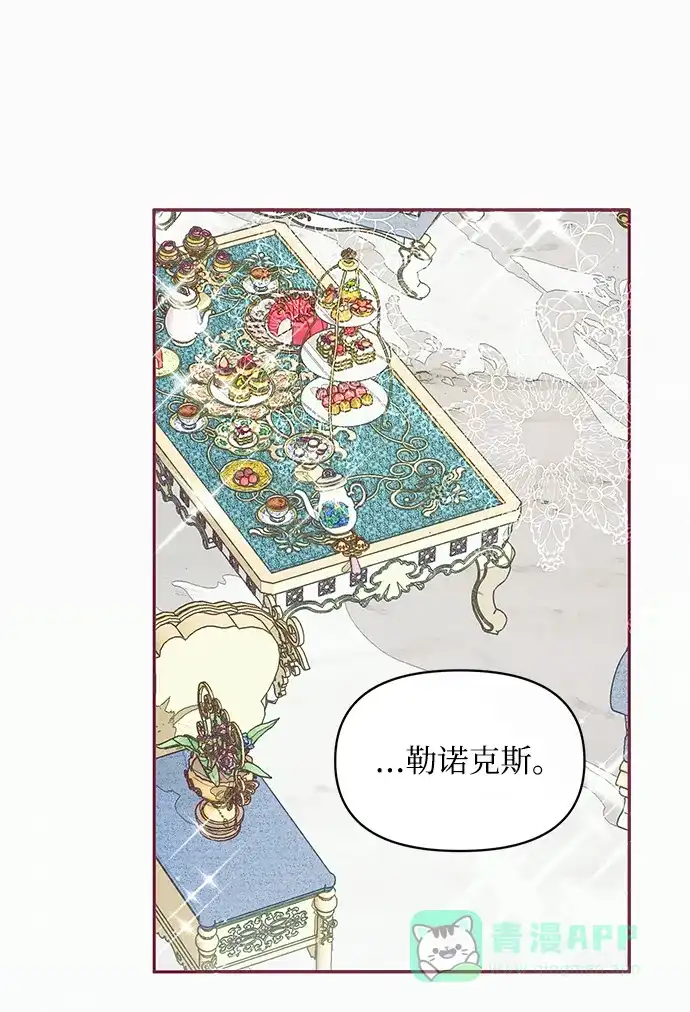《大公殿下，这是个误会》第18话 第49页
