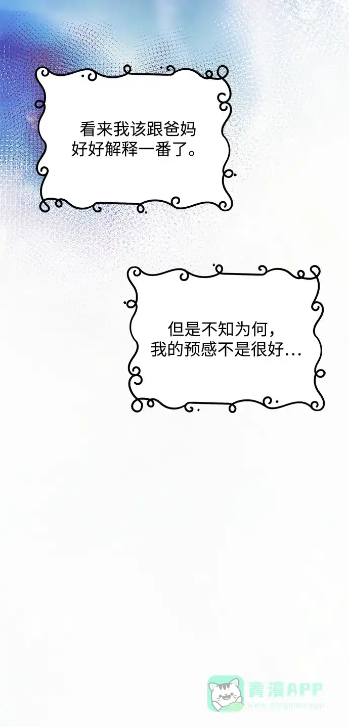 《大公殿下，这是个误会》第18话 第48页