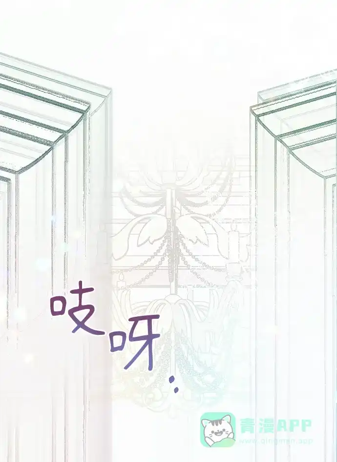 《大公殿下，这是个误会》第18话 第65页