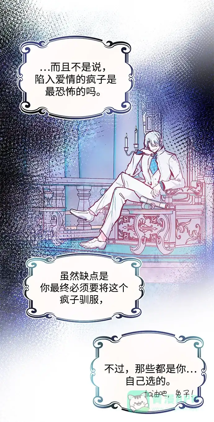 《大公殿下，这是个误会》第19话 第35页