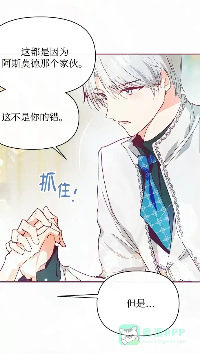 《大公殿下，这是个误会》第19话 第52页