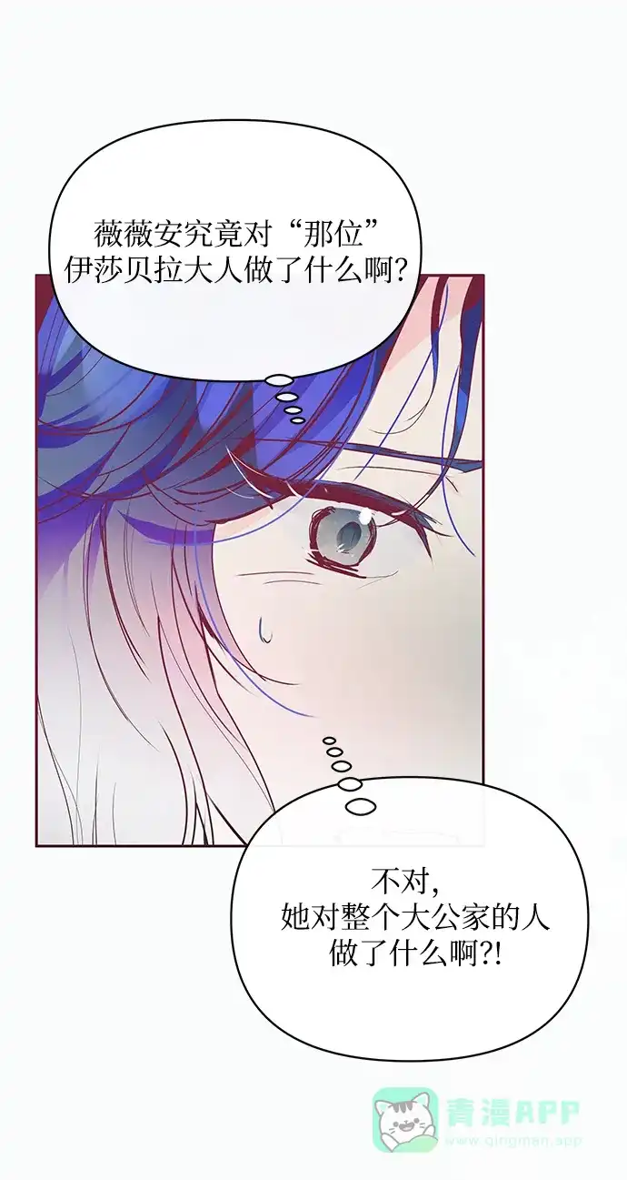 《大公殿下，这是个误会》第19话 第29页