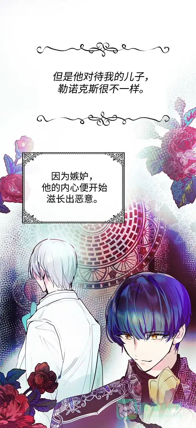 《大公殿下，这是个误会》第19话 第67页