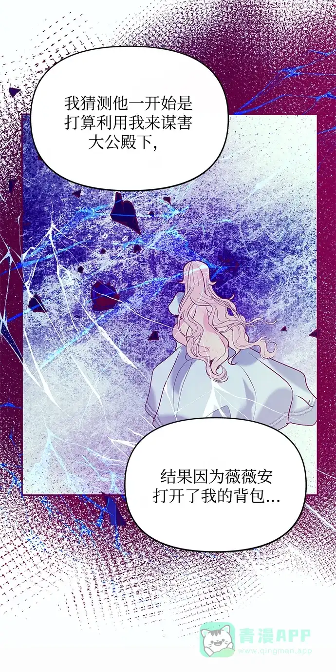 《大公殿下，这是个误会》第19话 第49页