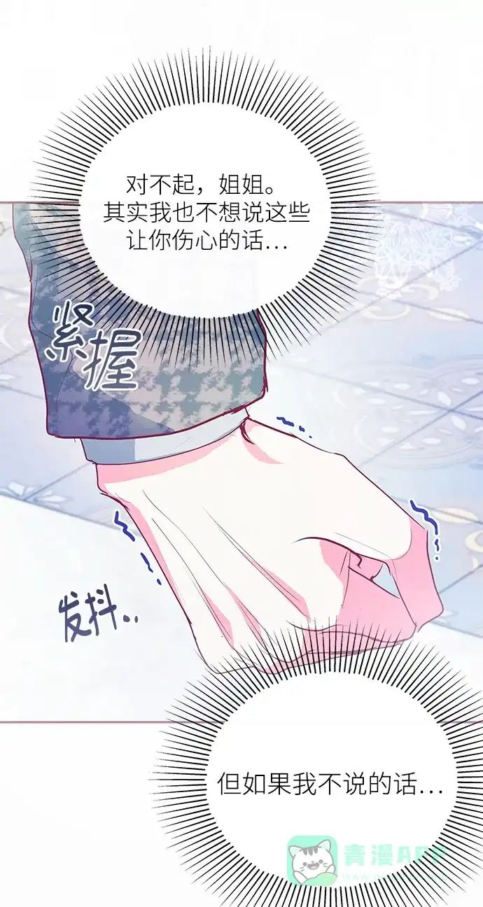 《大公殿下，这是个误会》第19话 第5页
