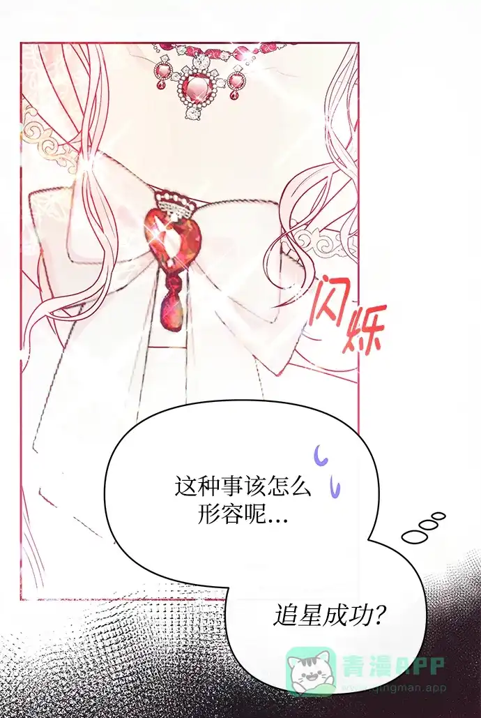 《大公殿下，这是个误会》第19话 第31页