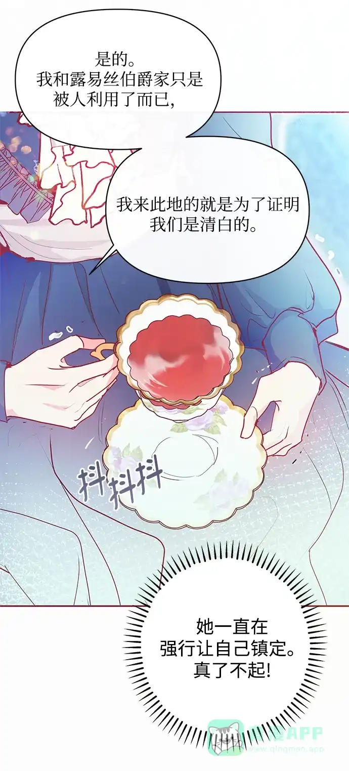 《大公殿下，这是个误会》第19话 第27页