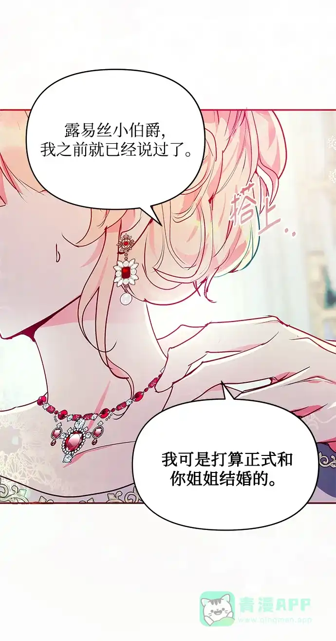 《大公殿下，这是个误会》第19话 第10页