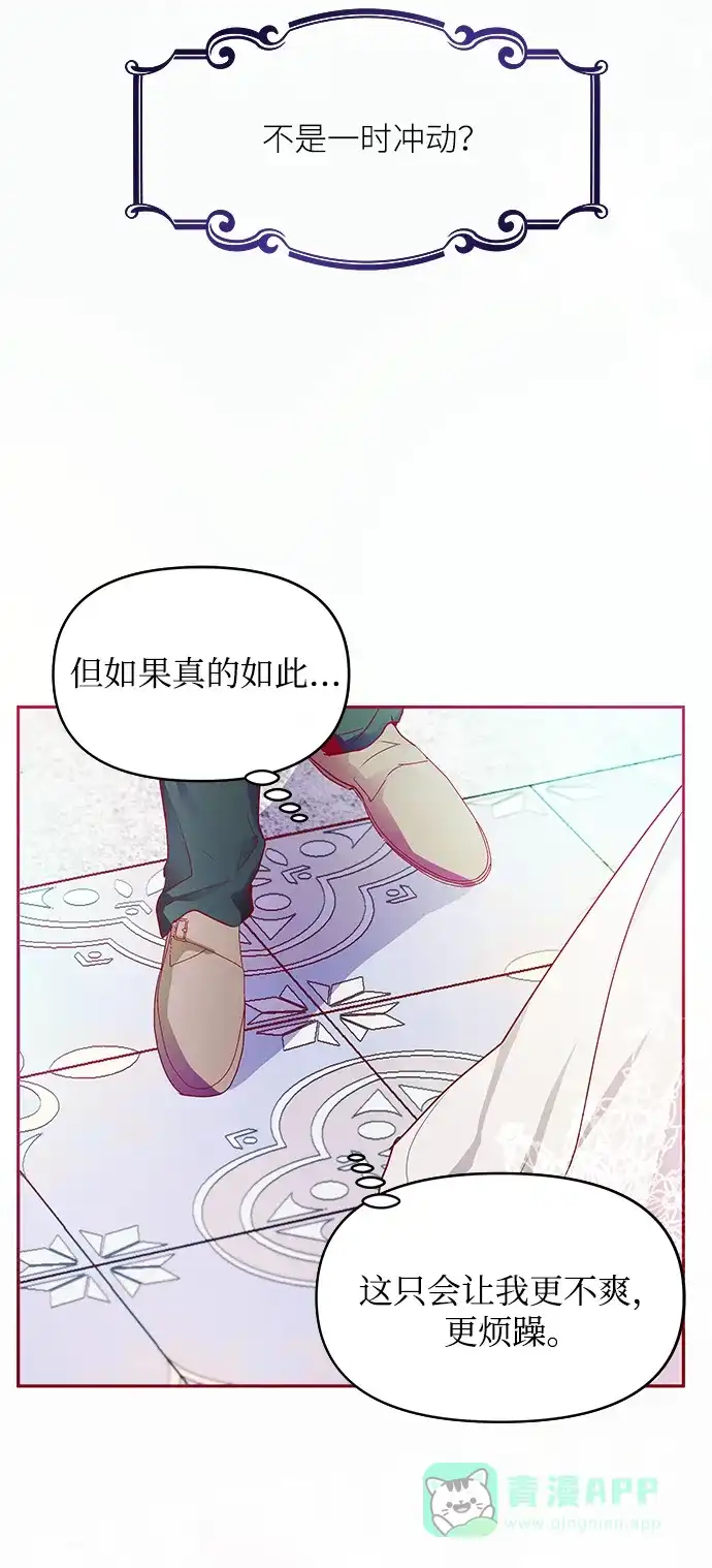 《大公殿下，这是个误会》第19话 第9页