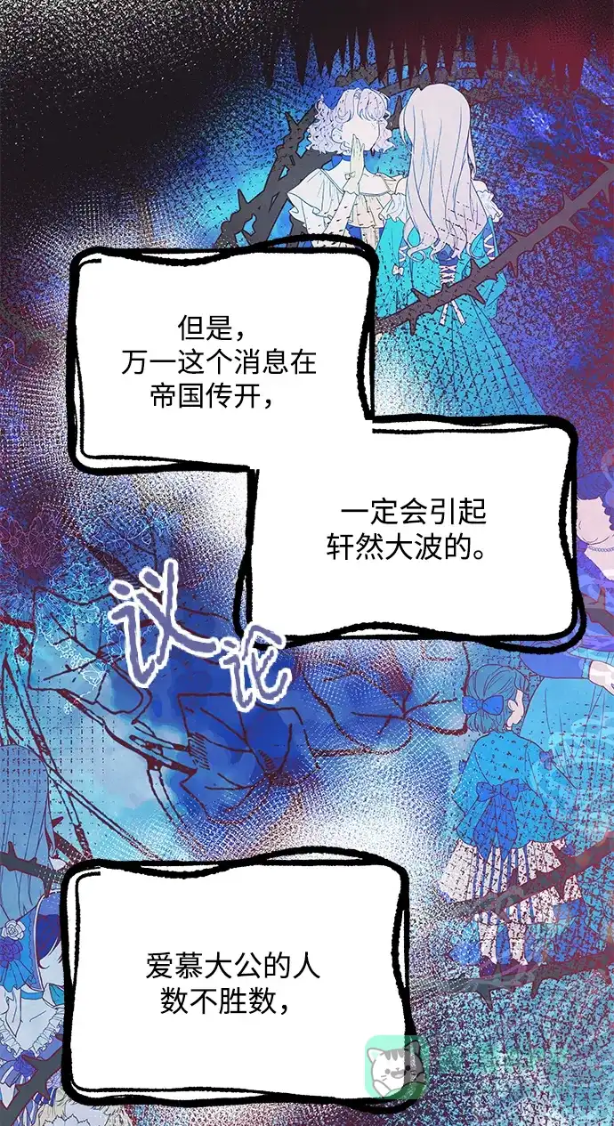 《大公殿下，这是个误会》第19话 第32页