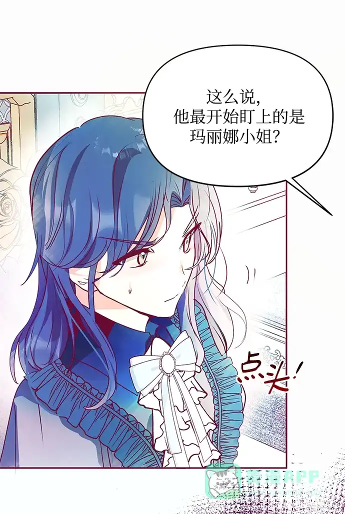 《大公殿下，这是个误会》第19话 第48页