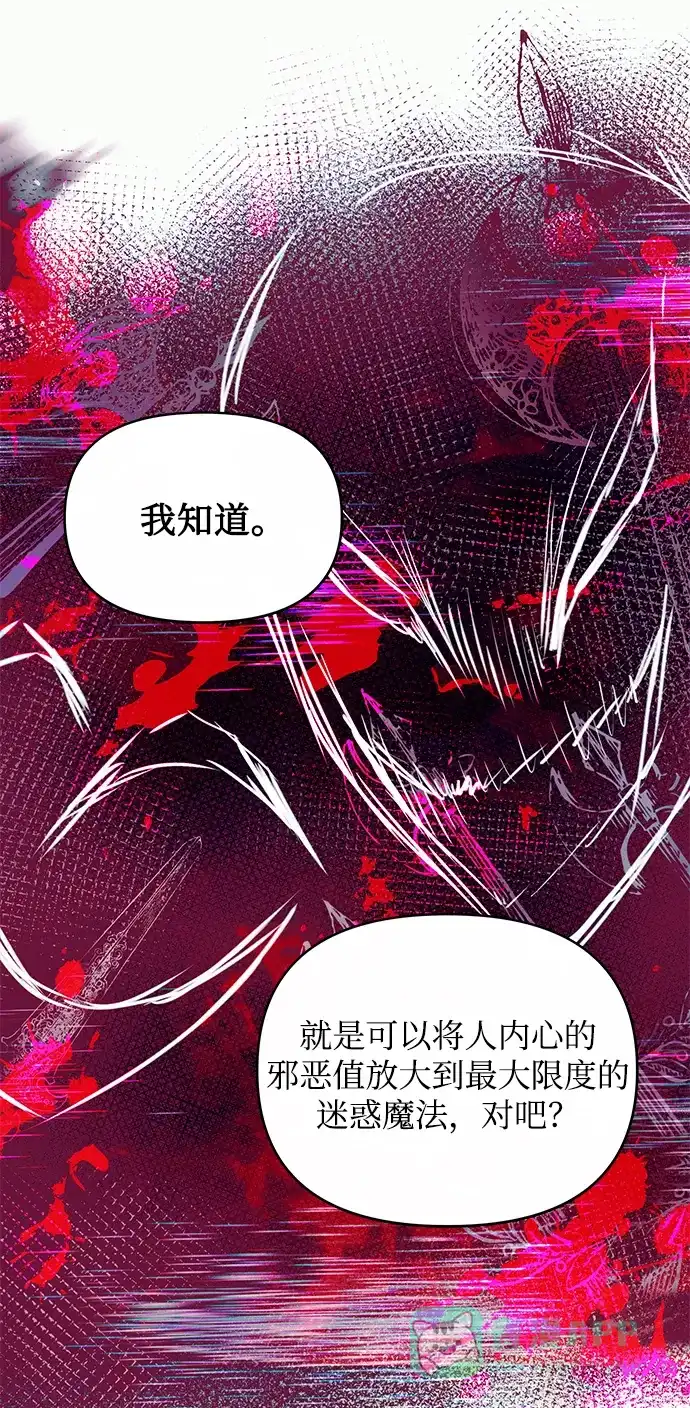 《大公殿下，这是个误会》第19话 第45页