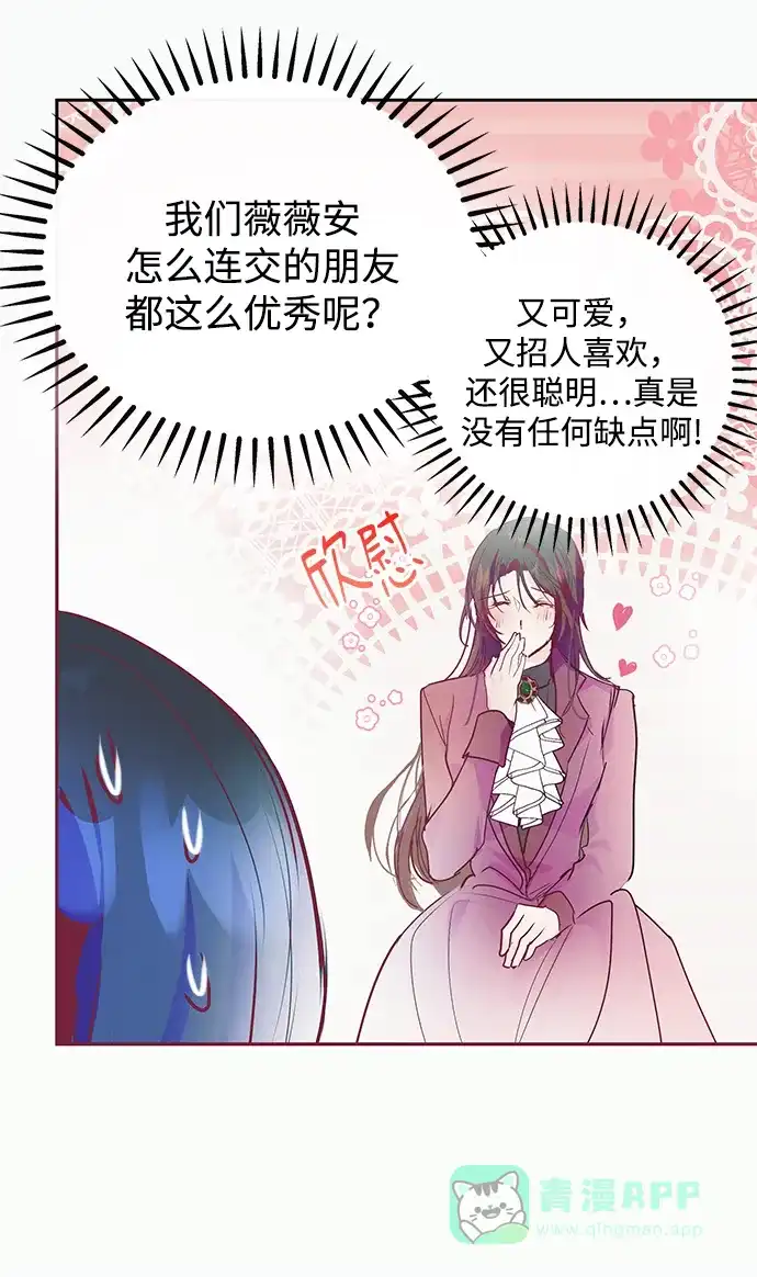《大公殿下，这是个误会》第19话 第28页