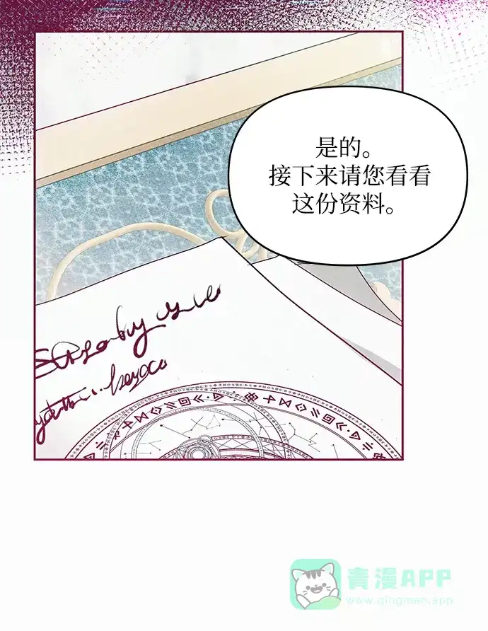 《大公殿下，这是个误会》第19话 第46页