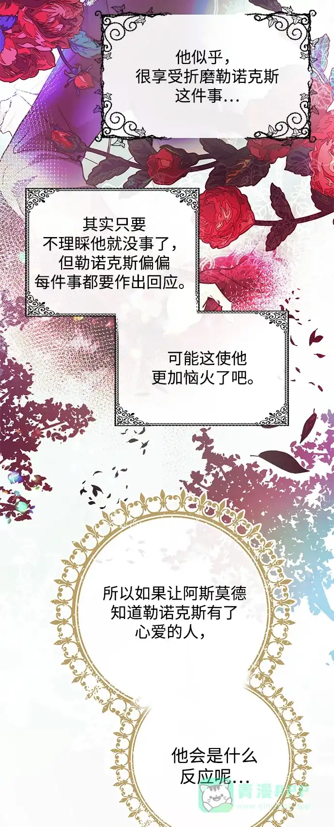 《大公殿下，这是个误会》第19话 第68页