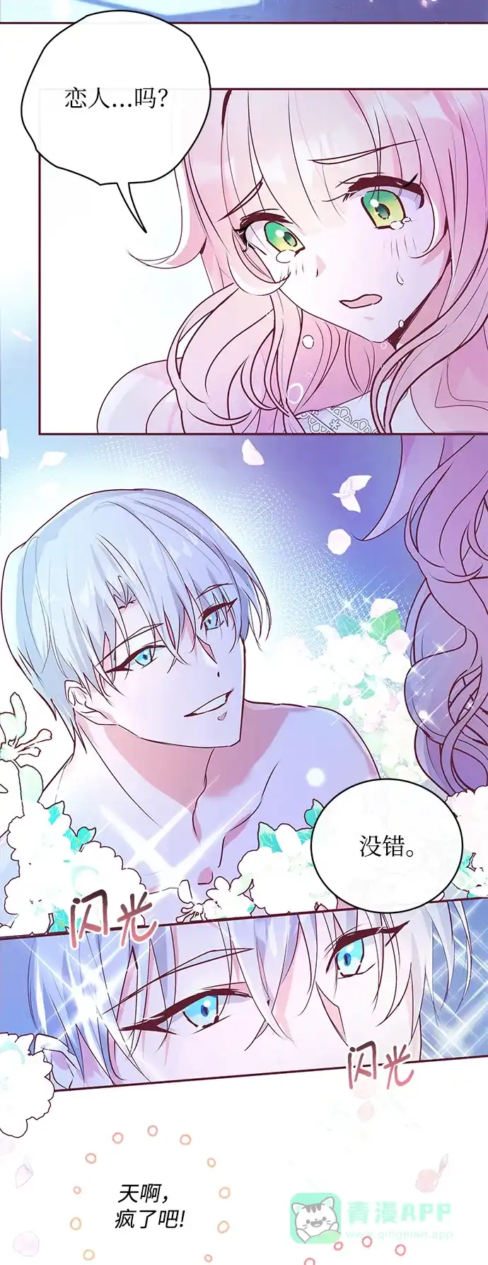 《大公殿下，这是个误会》第2话 第55页