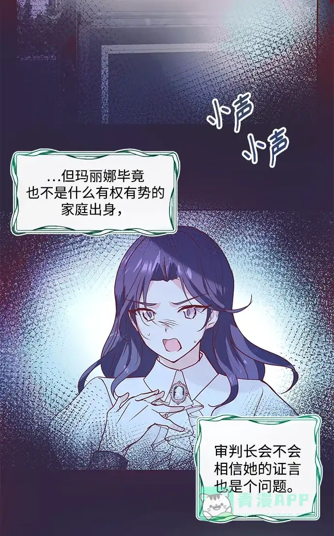 《大公殿下，这是个误会》第2话 第69页
