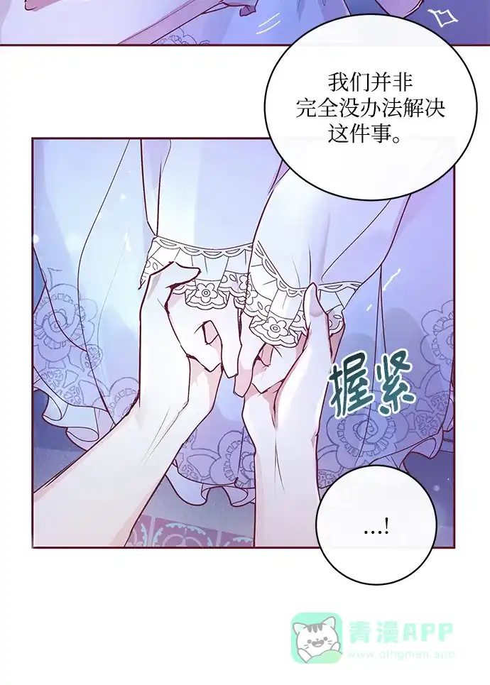 《大公殿下，这是个误会》第2话 第53页