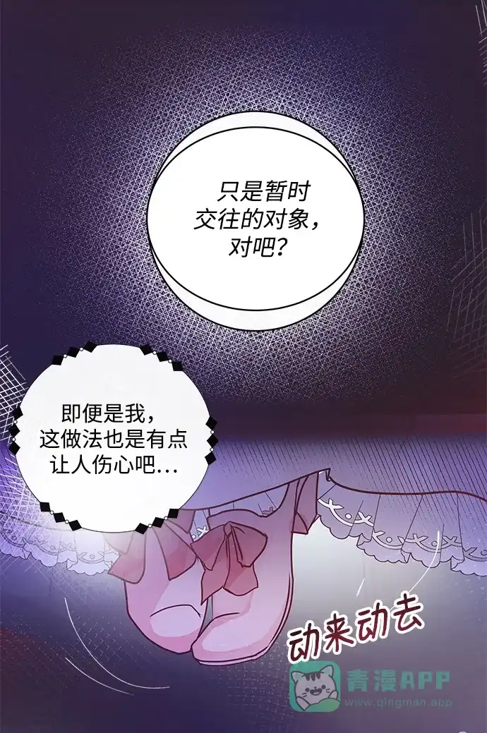 《大公殿下，这是个误会》第2话 第59页