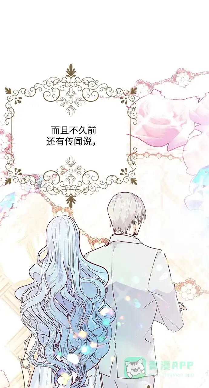 《大公殿下，这是个误会》第2话 第62页