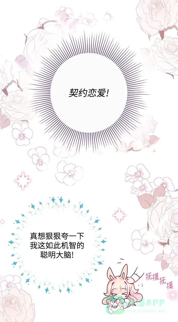 《大公殿下，这是个误会》第2话 第75页