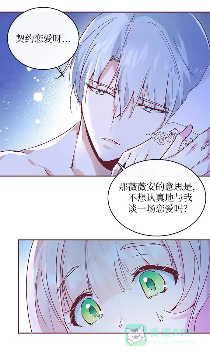 《大公殿下，这是个误会》第2话 第78页