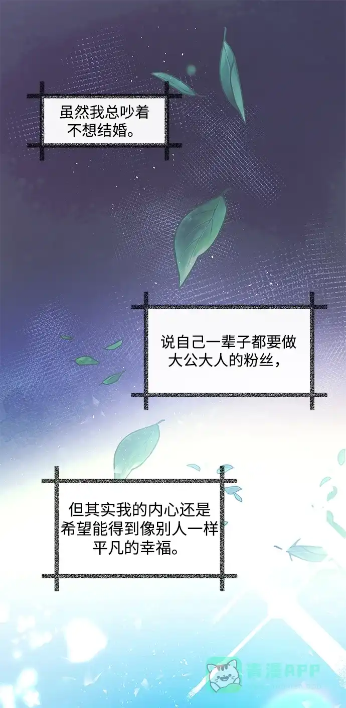 《大公殿下，这是个误会》第2话 第34页