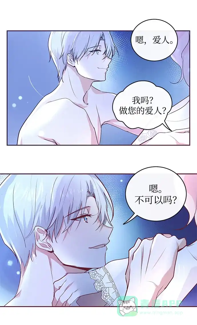 《大公殿下，这是个误会》第2话 第57页