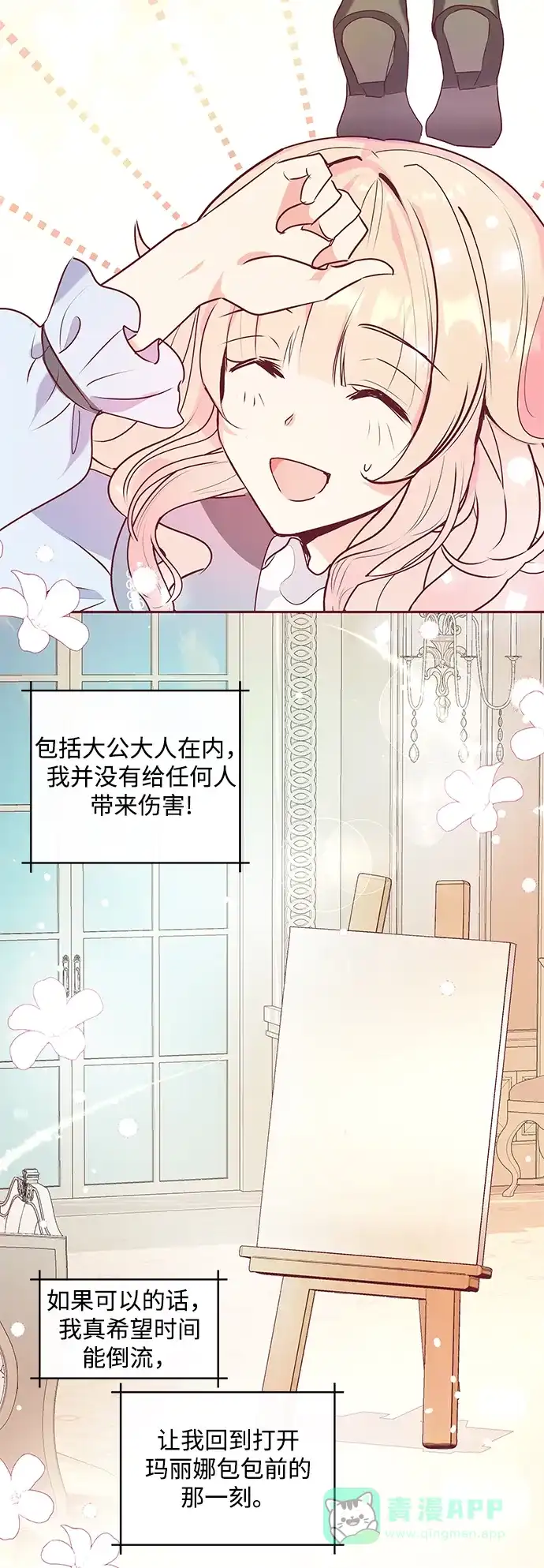 《大公殿下，这是个误会》第2话 第38页