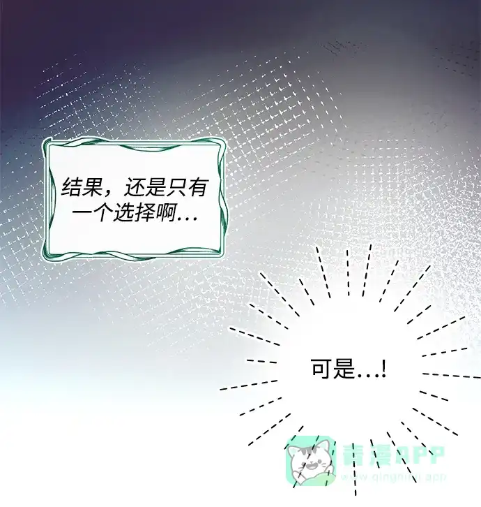 《大公殿下，这是个误会》第2话 第70页