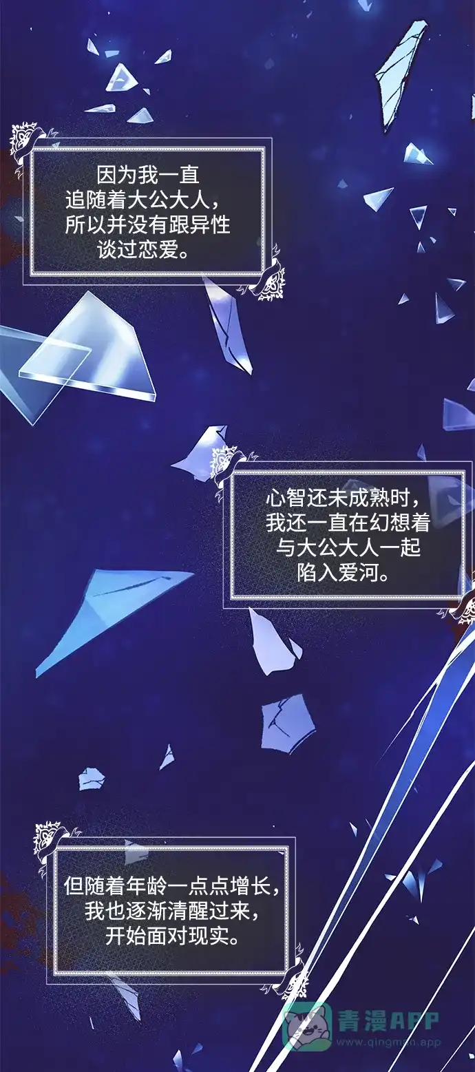 《大公殿下，这是个误会》第2话 第16页