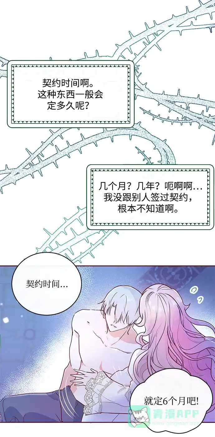 《大公殿下，这是个误会》第2话 第82页