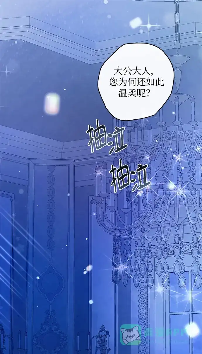 《大公殿下，这是个误会》第2话 第46页