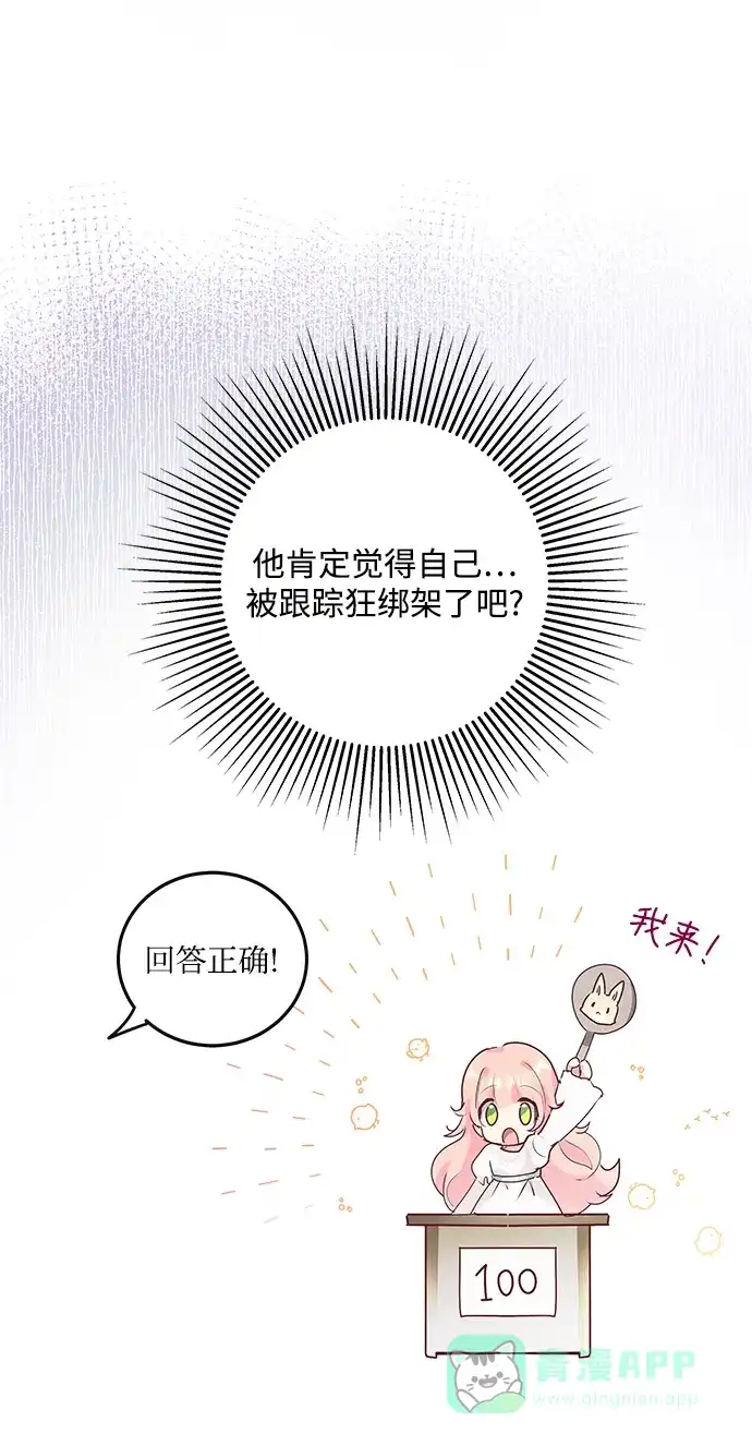 《大公殿下，这是个误会》第2话 第6页